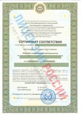 Сертификат соответствия СТО-3-2018 Бор Свидетельство РКОпп